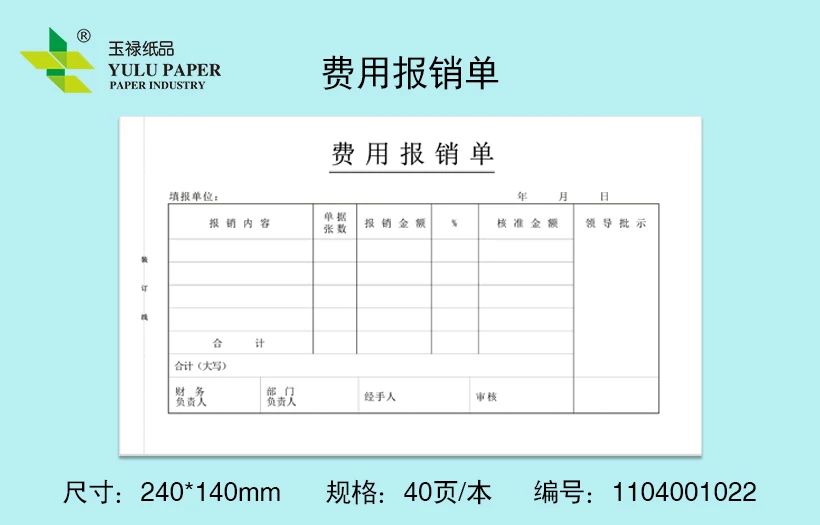 费用报销单-大.jpg