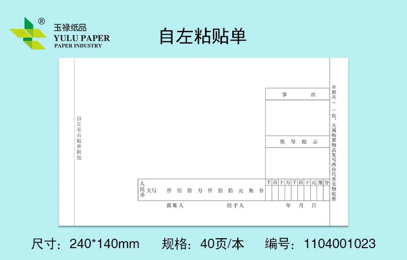 自左粘贴单-大 (1).jpg