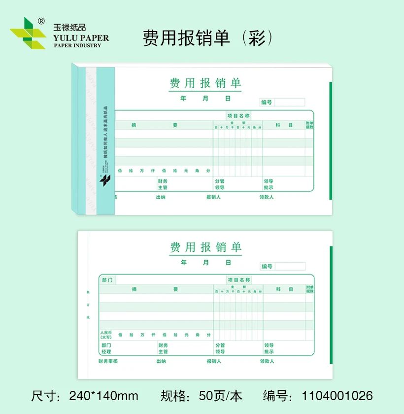 费用报销单-彩.jpg