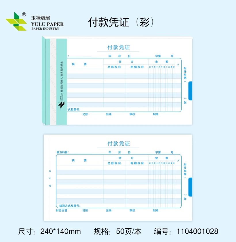 付款凭证-彩.jpg