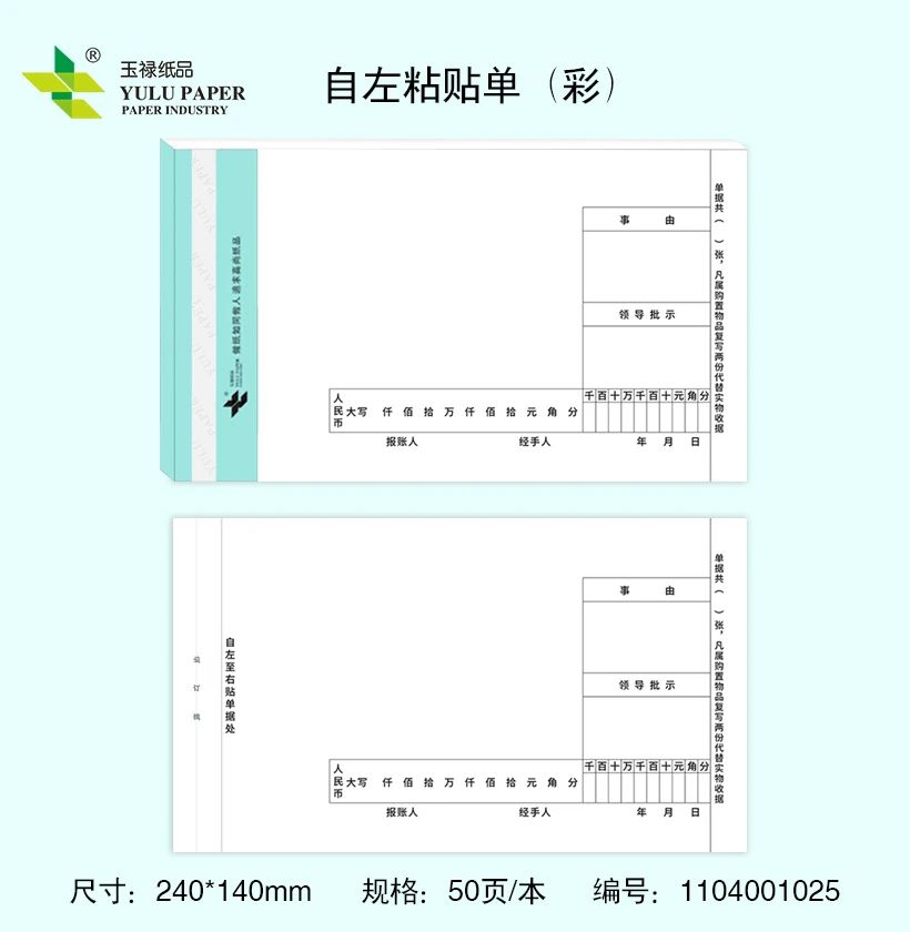 自左粘贴单-彩.jpg