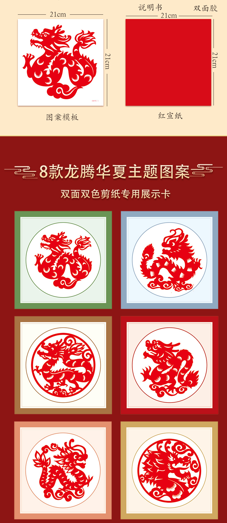 8398龙腾华夏国粹剪纸详情_03.jpg